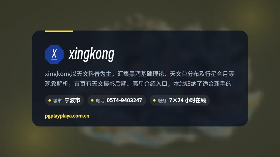 xingkong是谁