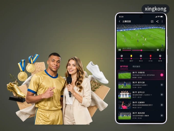 xingkong APP，随时掌握比赛进程